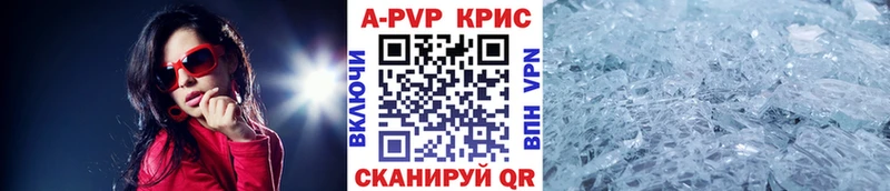 APVP кристаллы Волжск